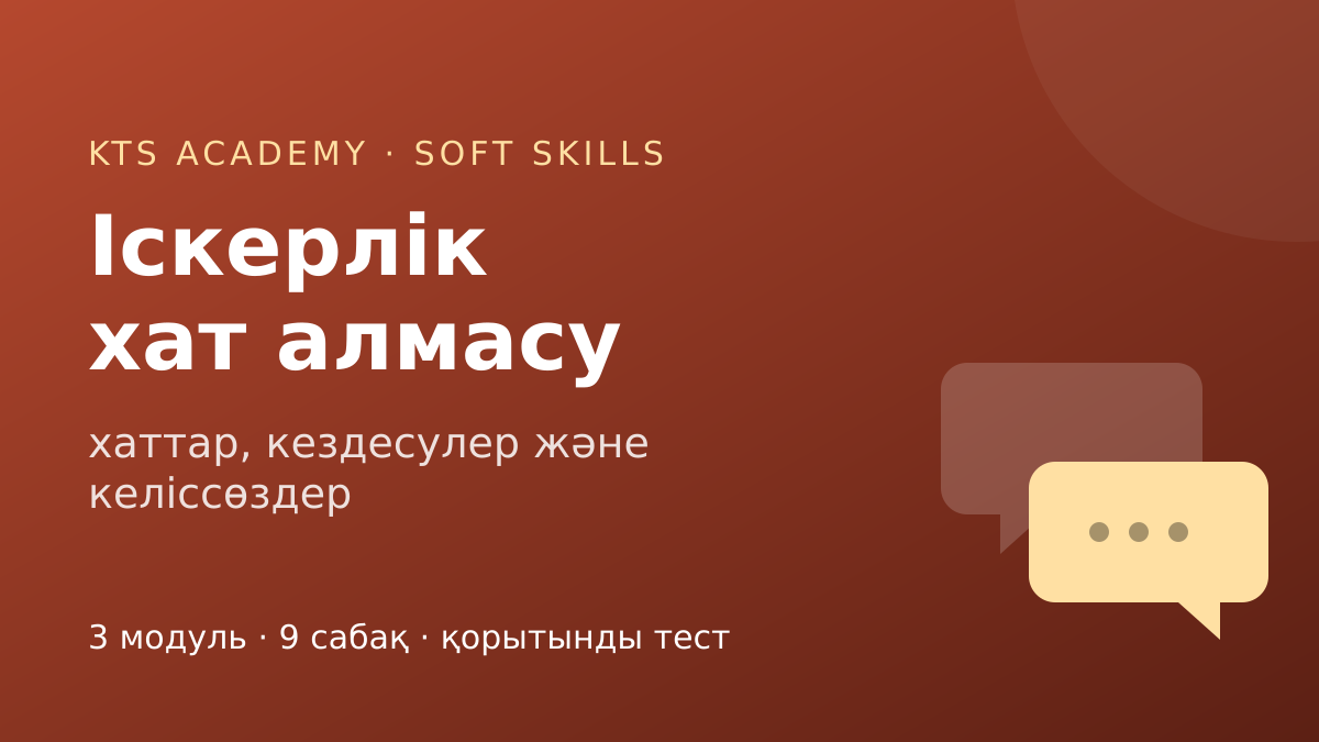 Іскерлік хат алмасу және коммуникация