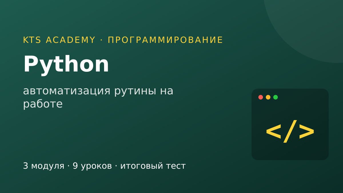 Python для автоматизации рабочих задач